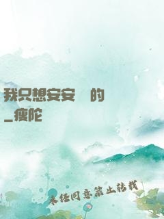 我只想安安靜靜的釣魚