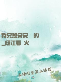 我只想安安靜靜的釣魚