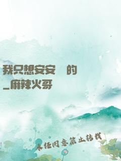我只想安安靜靜的釣魚