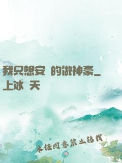 我只想安靜的做神豪