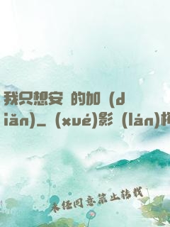 我只想安靜的加點(diǎn)