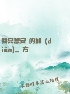 我只想安靜的加點(diǎn)