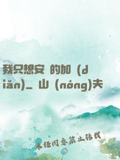 我只想安靜的加點(diǎn)