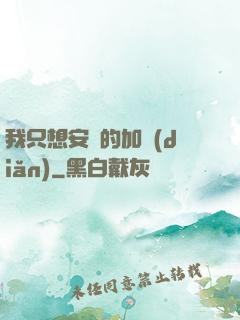 我只想安靜的加點(diǎn)