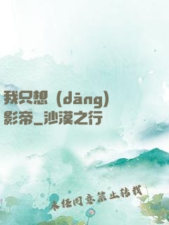 我只想當(dāng)影帝