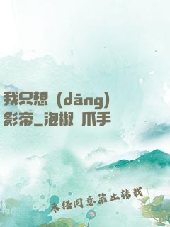 我只想當(dāng)影帝