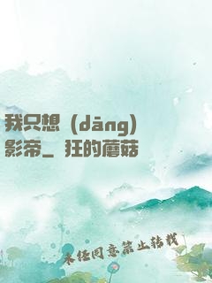 我只想當(dāng)影帝