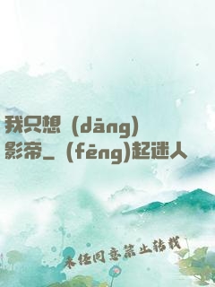 我只想當(dāng)影帝