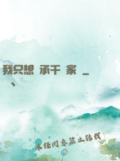 我只想繼承千億家產