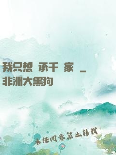 我只想繼承千億家產