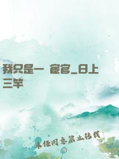 我只是一個宦官