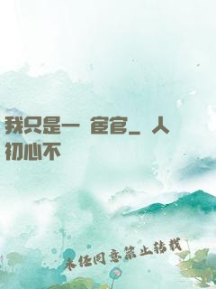 我只是一個宦官