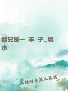 我只是一個羊販子