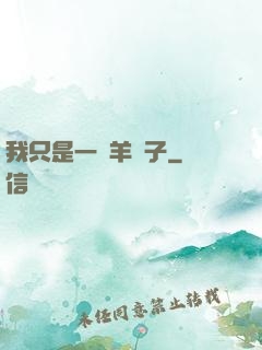 我只是一個羊販子