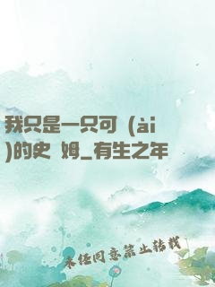 我只是一只可愛(ài)的史萊姆