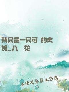 我只是一只可愛的史萊姆