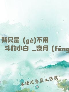 我只是個(gè)不用奮斗的小白臉
