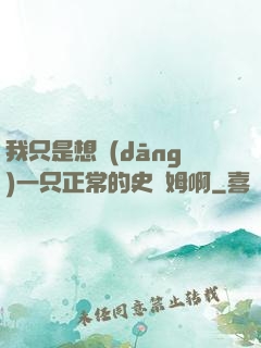 我只是想當(dāng)一只正常的史萊姆啊