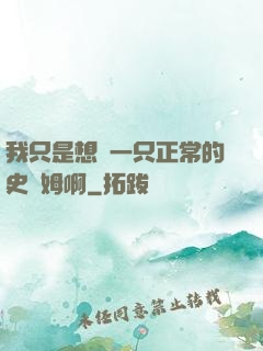 我只是想當一只正常的史萊姆啊