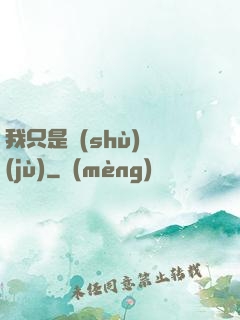 我只是數(shù)據(jù)