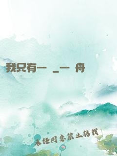 我只有一級