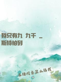 我只有九萬九千歲