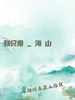 我只用劍