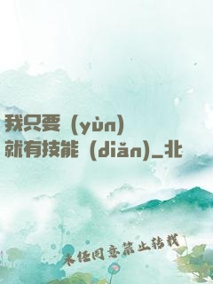 我只要運(yùn)動就有技能點(diǎn)