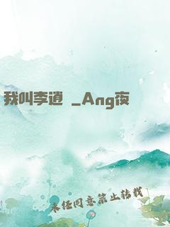 我叫李逍遙