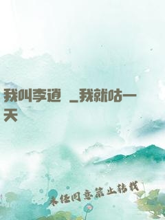 我叫李逍遙