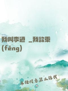 我叫李逍遙