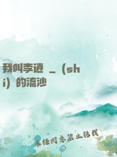 我叫李逍遙