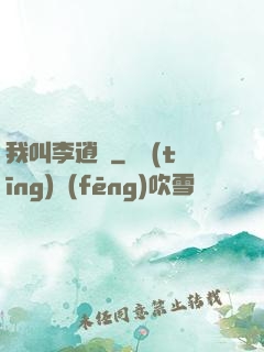 我叫李逍遙