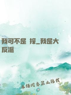我可不是偵探