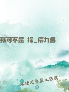 我可不是偵探