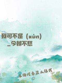 我可不是訓(xùn)練師