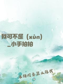 我可不是訓(xùn)練師