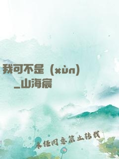 我可不是訓(xùn)練師