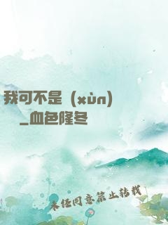 我可不是訓(xùn)練師
