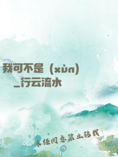 我可不是訓(xùn)練師