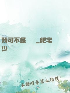 我可不是訓練師