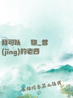 我可以兌換萬物