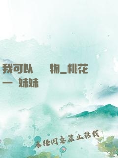 我可以兌換萬物