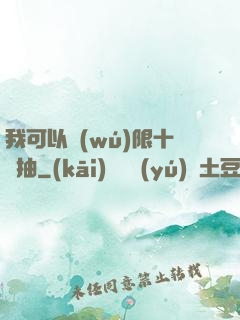 我可以無(wú)限十連抽