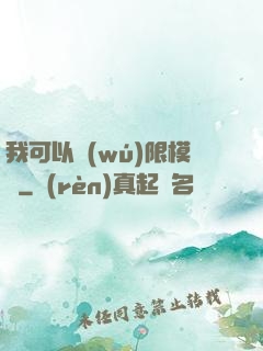 我可以無(wú)限模擬