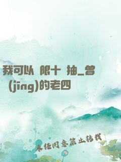 我可以無限十連抽