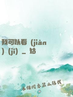我可以看見(jiàn)機(jī)緣