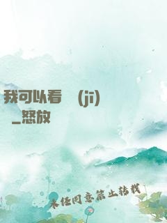 我可以看見機(jī)緣