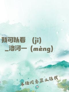 我可以看見機(jī)緣