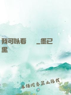 我可以看見機緣
